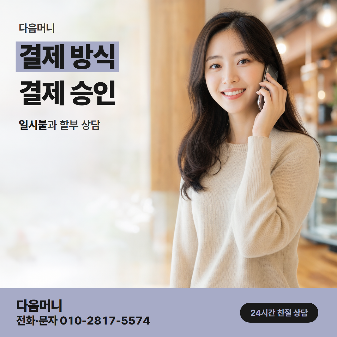 다음머니 신한카드깡 동의하기 전 듣는 결제 금액
