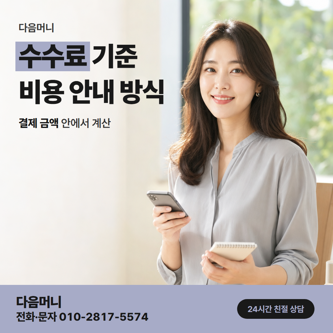 다음머니 신한카드깡 실수령 금액과 함께 알려 드리는 비용