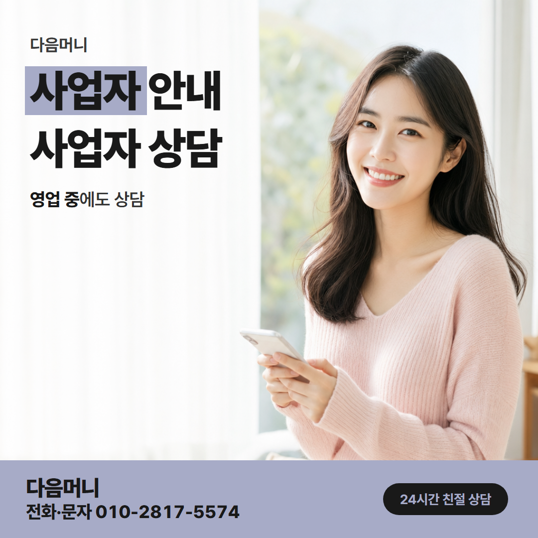 다음머니 신한카드깡 사업자 카드 조건을 상담하는 대표자