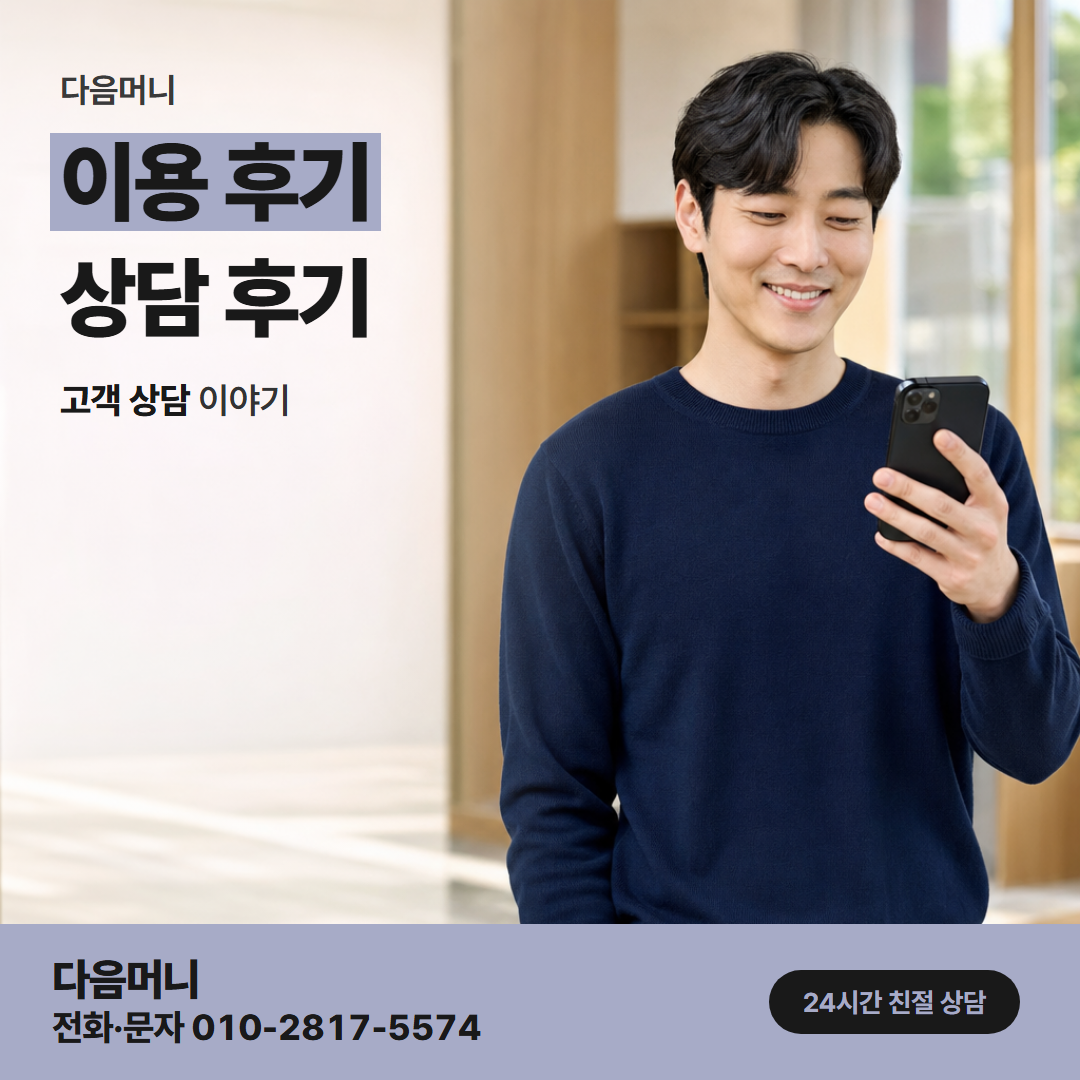 다음머니 신한카드깡 설명을 듣고 정한 고객의 후기