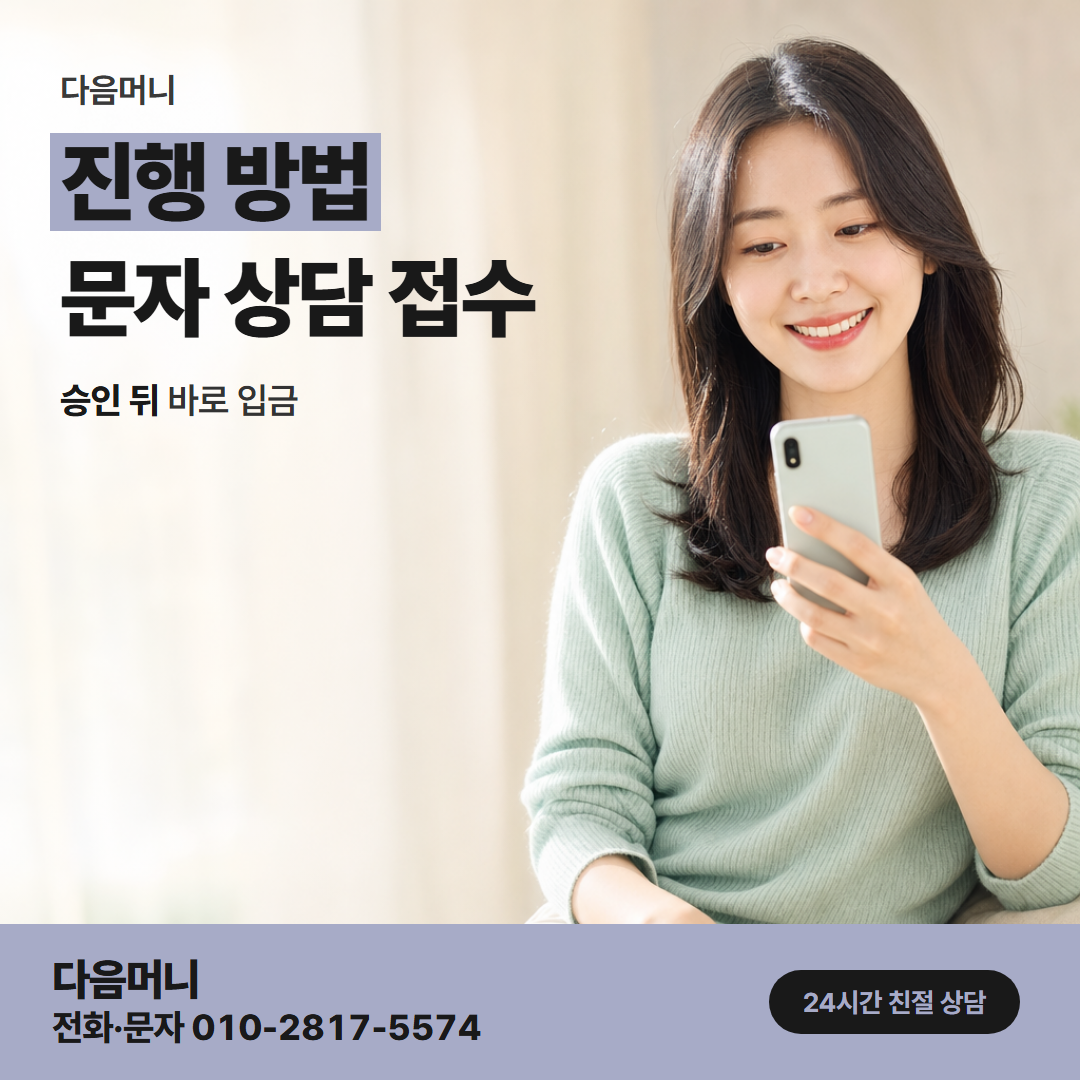 다음머니 신한카드깡 동의 뒤 올라가는 승인 요청